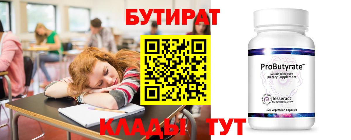 БУТИРАТ BDO  Вход с VPN  Альметьевск 