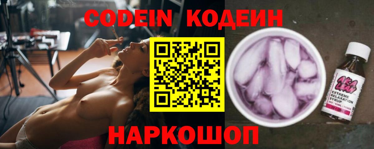 Кодеин напиток Lean (лин) Альметьевск