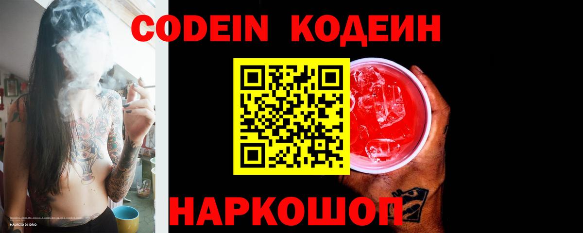 Кодеин напиток Lean (лин)  Кодеиновый сироп Lean напиток Lean (лин)  Альметьевск  Вход с VPN 