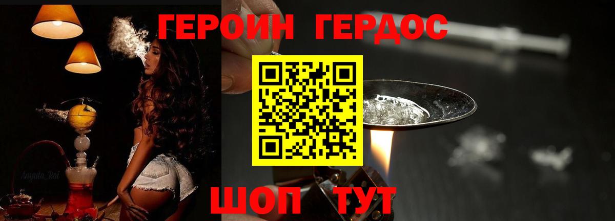 ГЕРОИН герыч Альметьевск