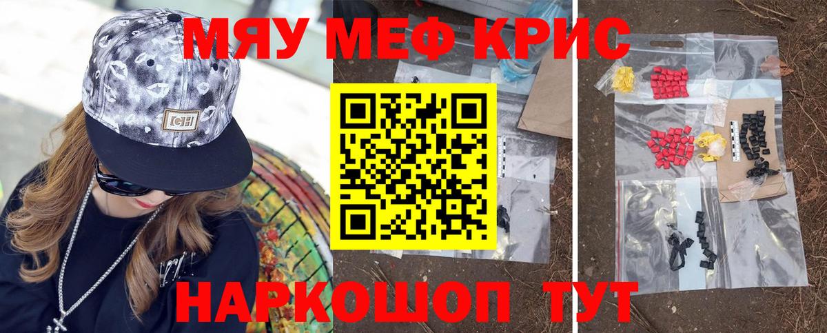 МЕФ кристаллы Альметьевск