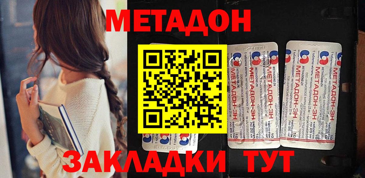 Альметьевск  МЕТАДОН белоснежный  Вход с VPN  МЕТАДОН белоснежный 