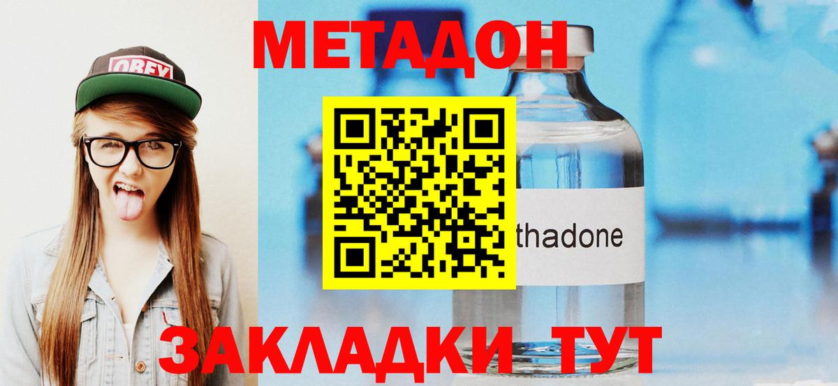Метадон methadone Альметьевск