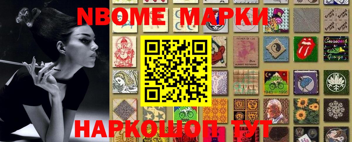 Марки N-bome 1,5мг Альметьевск